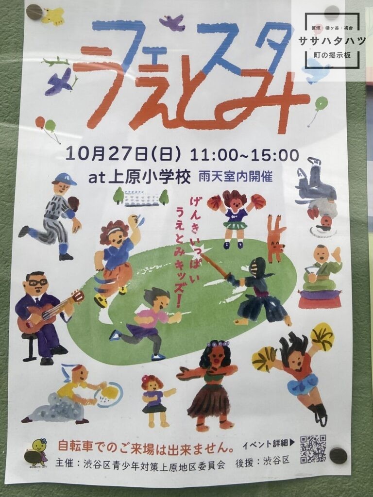 フェスタうえとみ-上原小学校-フェス
