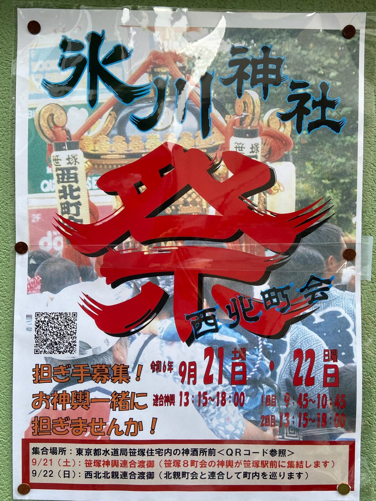 Mikoshi - Carriers - Hikawa Shrine - Nishi-Kita Town Council - 2024
