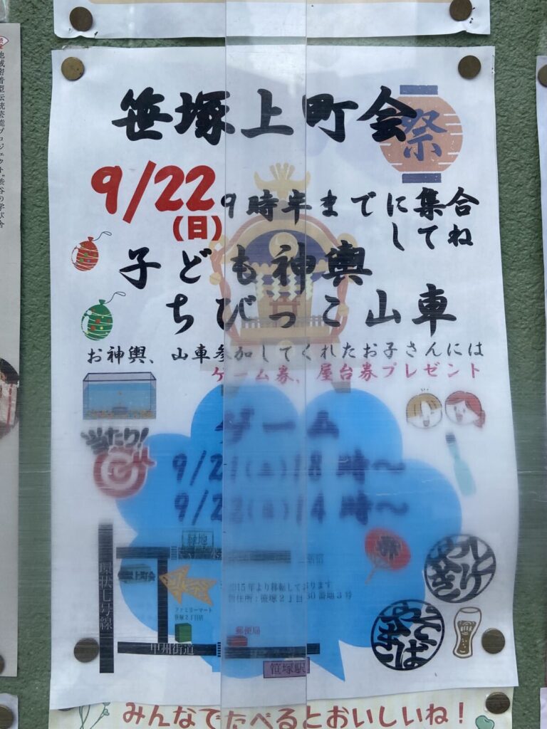 笹塚上町会子どもみこし-子供神輿-山車-笹塚