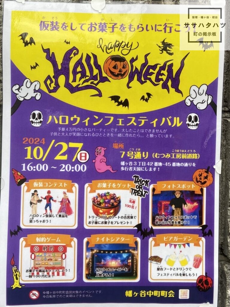 幡ヶ谷 ハロウィン フェスティバル 七号通り