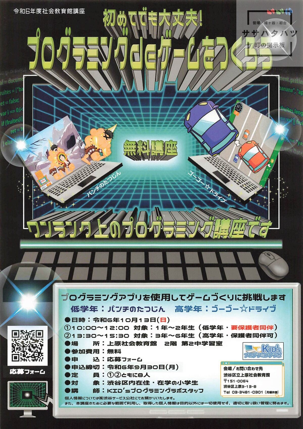Programming-Courses-Yoyogi Uehara-Shibuya-ku