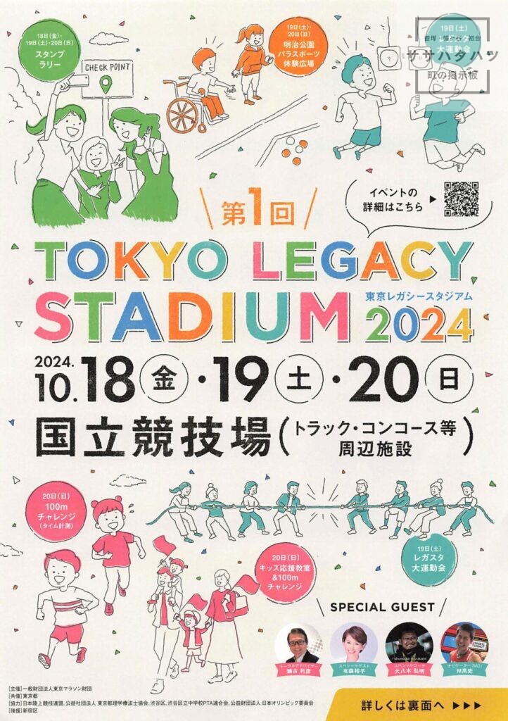 東京レガシースタジアム-Tokyo-legacy-stadium-2024