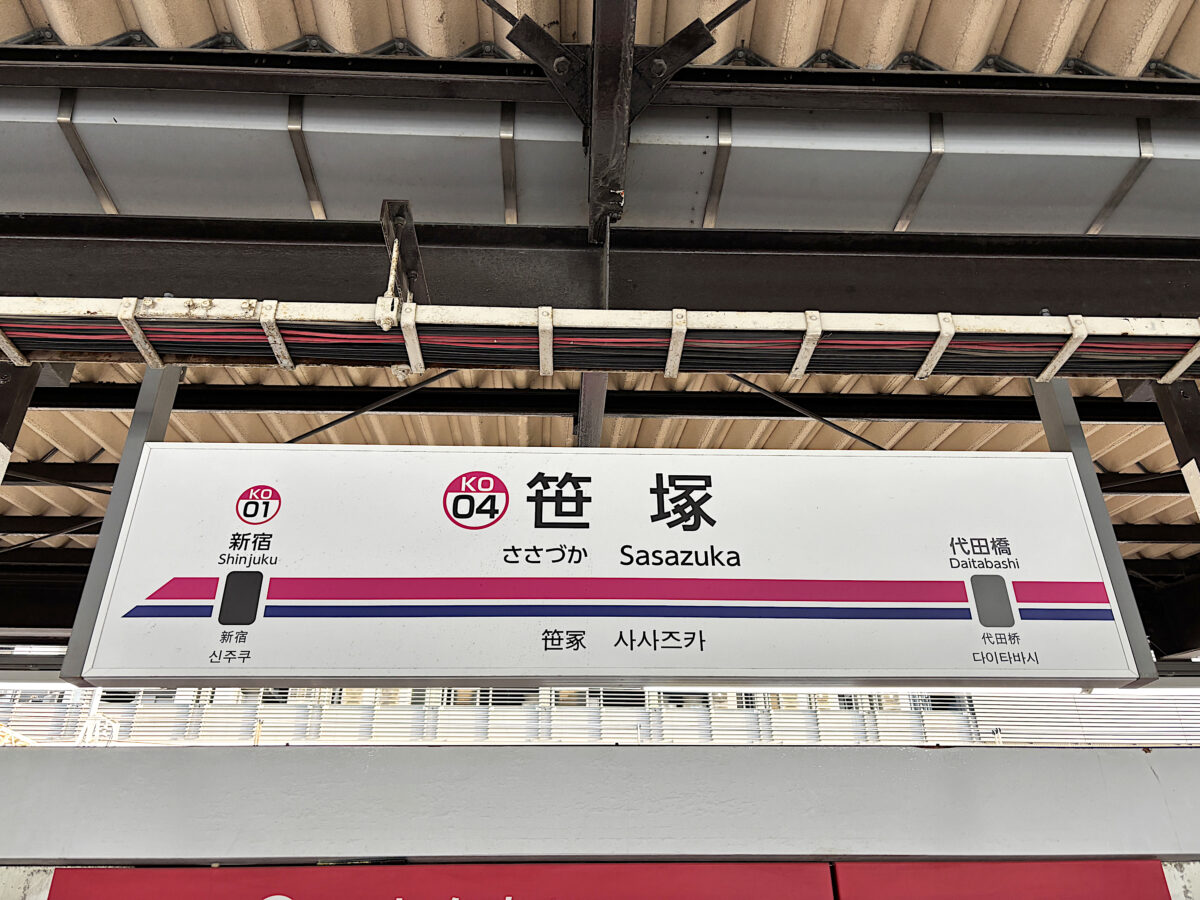 笹塚は子育てしやすい？交通・保育園・小学校・子育て支援