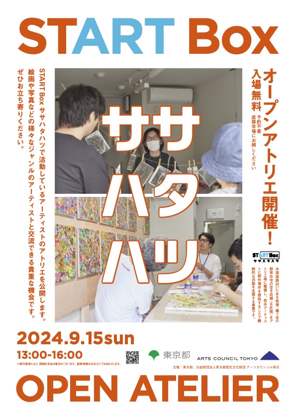 start box-start box-atelier-sasazuka