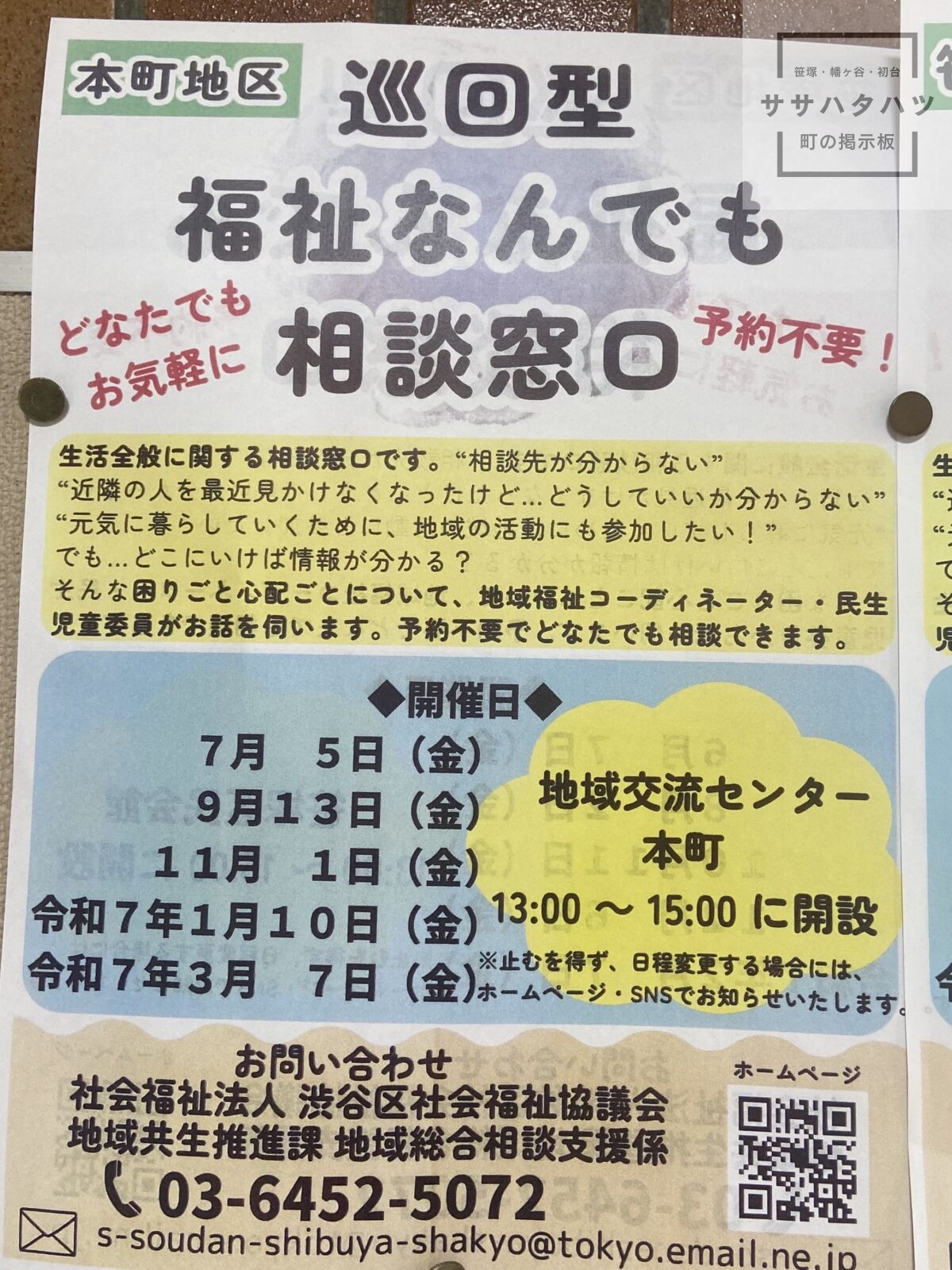 Welfare Consultation Service -Touring -Honmachi District -Shibuya-ku, Tokyo