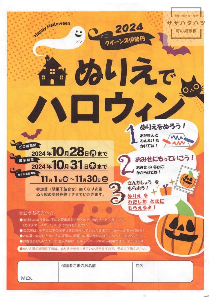 クイーンズ伊勢丹-ぬりえ-ハロウィン-笹塚-2024