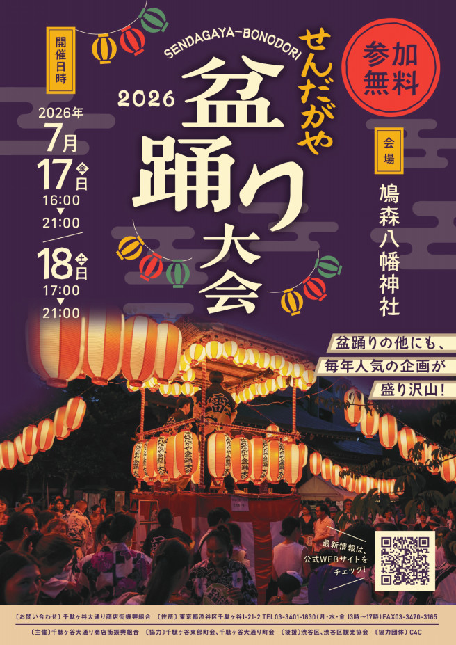 せんだがや盆踊り大会2026