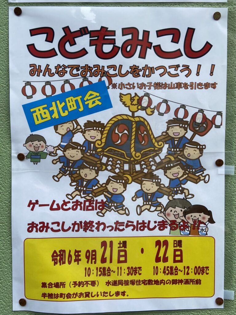笹塚西北町会-こどもみこし-2024-お祭り-笹塚-神輿　