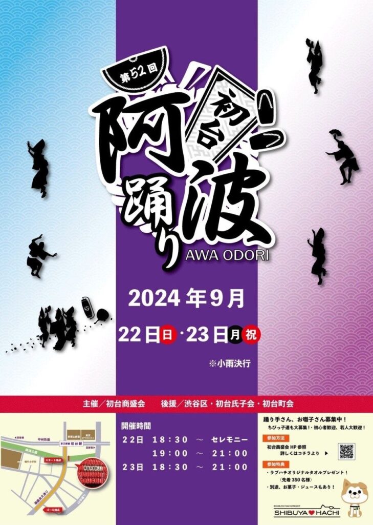 初台阿波踊り2024-初台-お祭り-阿波踊り