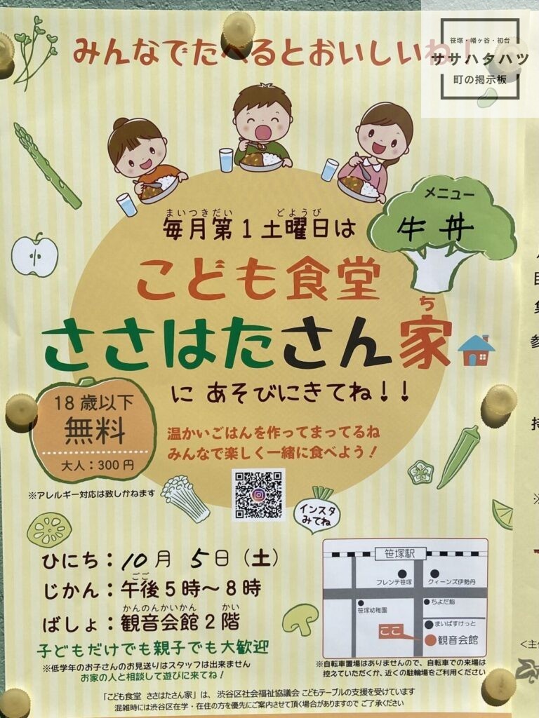 Children's Diner-Sasazuka-Sasasan-City-October-Shibuya-ku, Tokyo