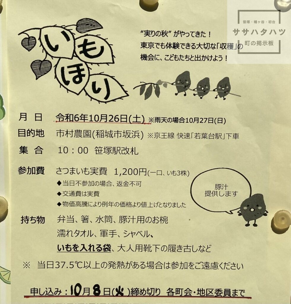 potato digging - digging for potatoes - Sasazuka - Hatagaya - Shibuya-ku, Tokyo