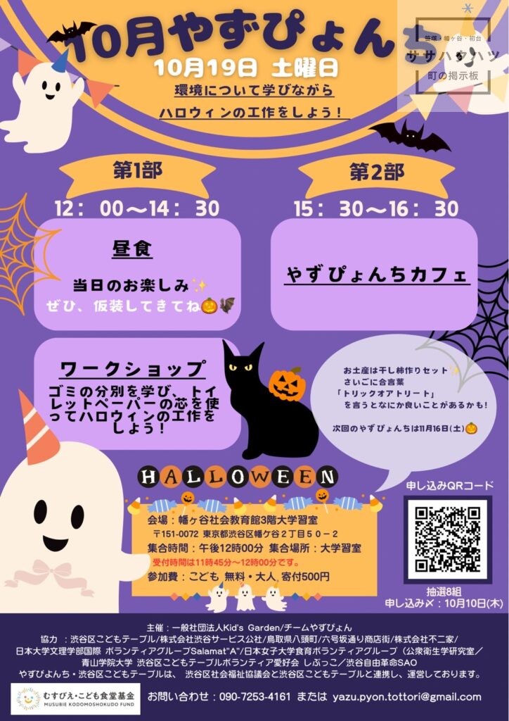 ハロウィン-ワークショップ-幡ヶ谷-やずぴょんち