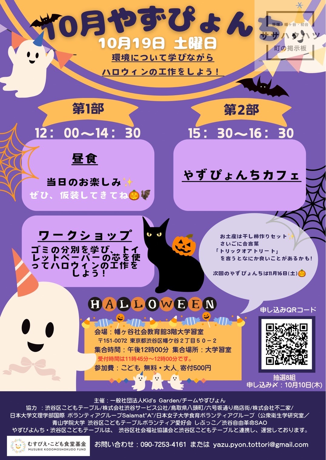 Halloween-Workshop-Hatagaya-Yazpyonchi