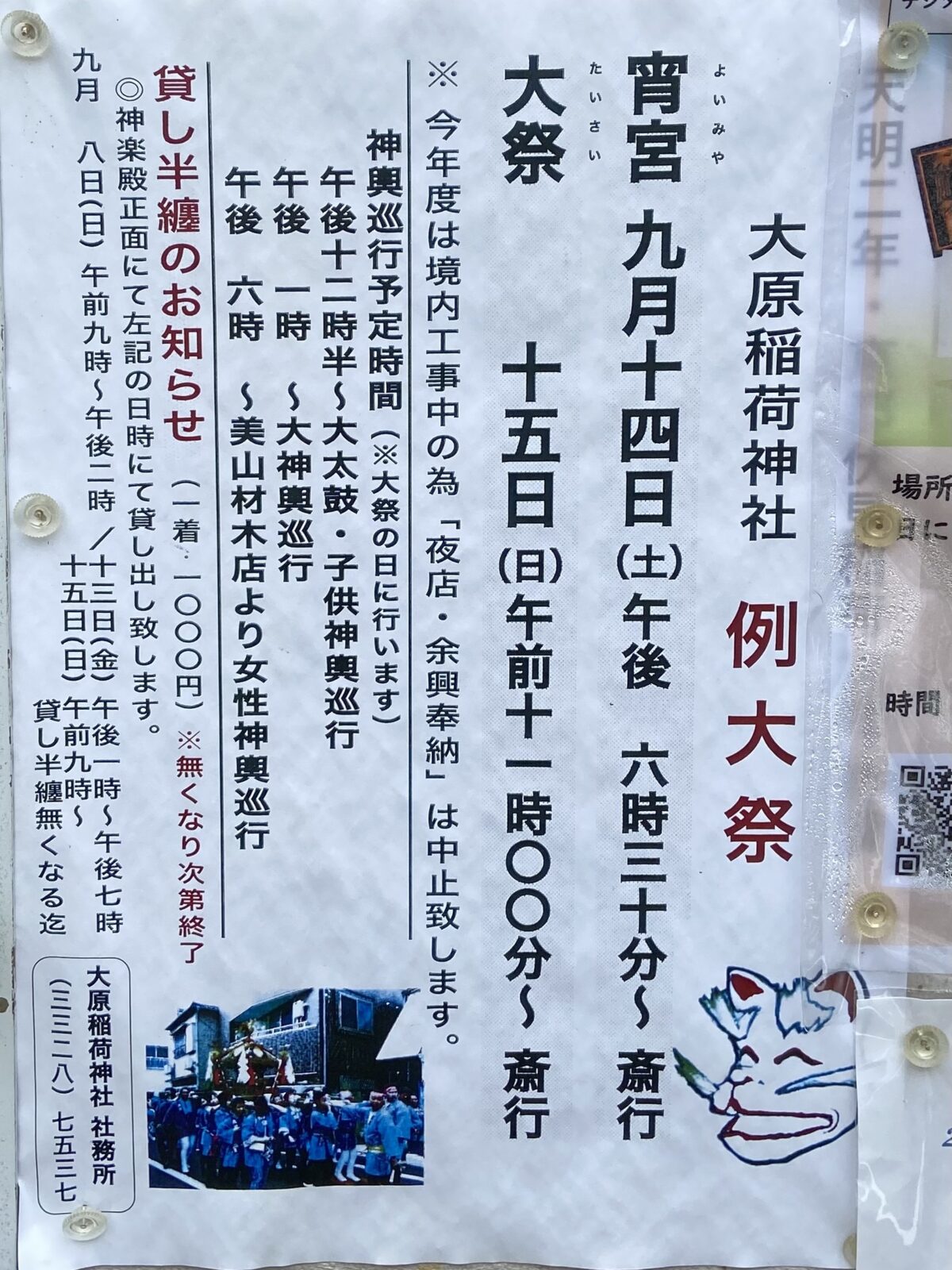 Ohara Inari Shrine -Midasai- 2024 -Matsuri -Mikoshi -Sasazuka