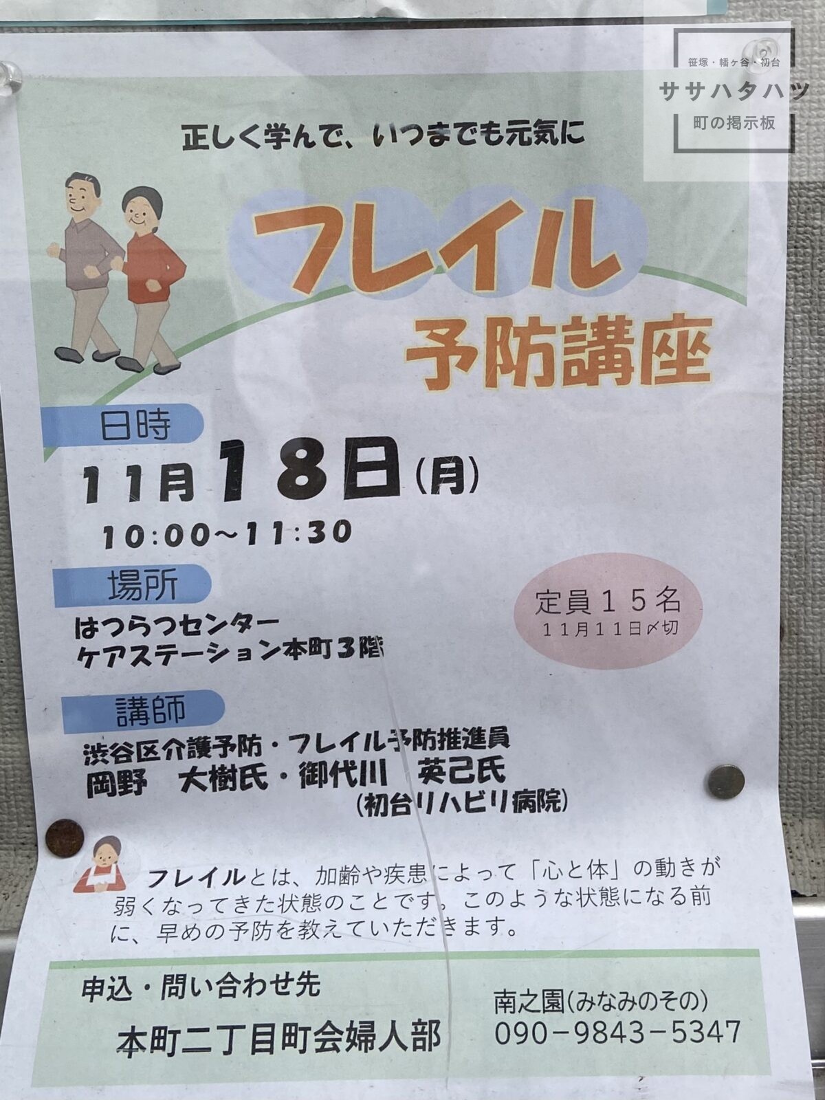 フレイル予防講座-本町-初台