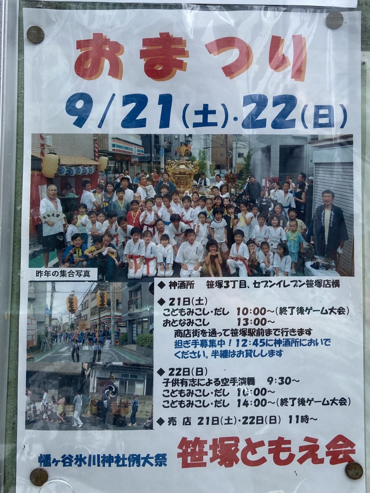 Sasazuka-Tomoe-kai-Kodomo-mikoshi-2024-Festival-Sasazuka-Mikoshi