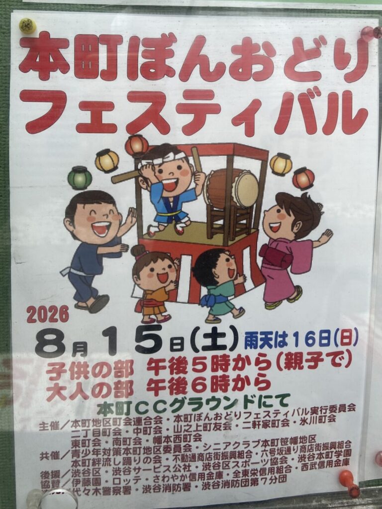 本町ぼんおどりフェスティバル 2026