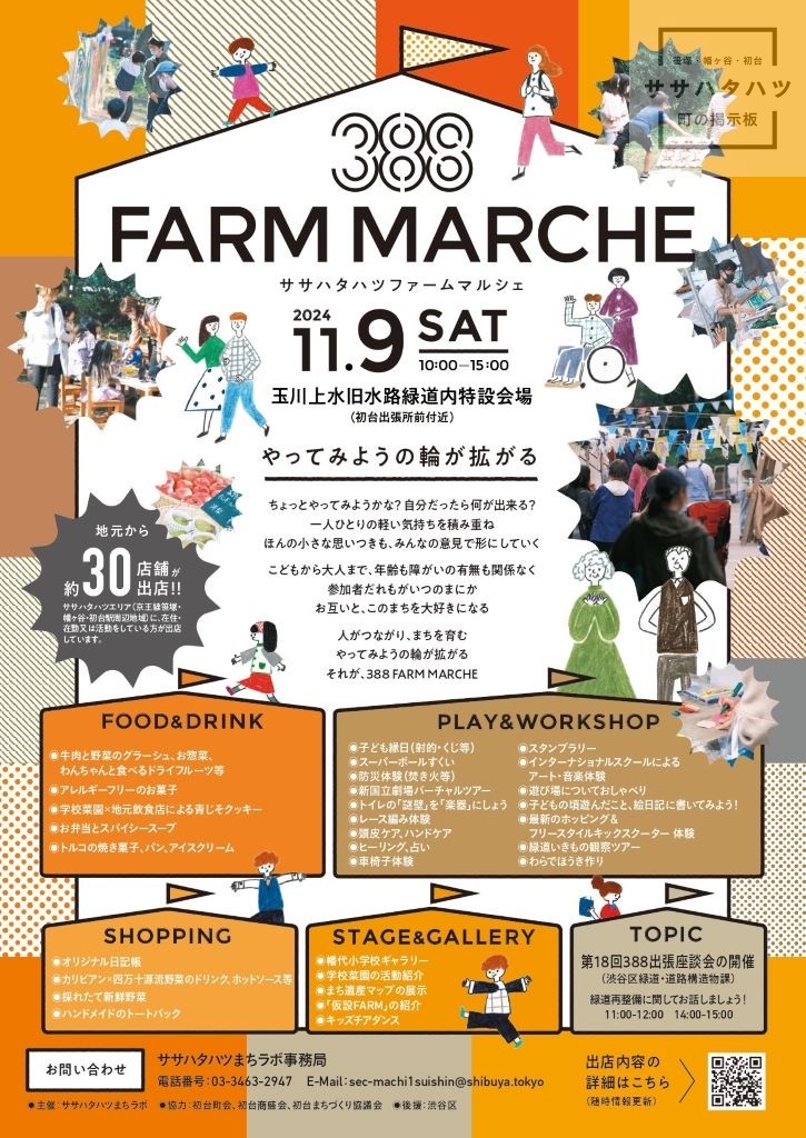 388-farm-marche-マルシェ-玉川上水