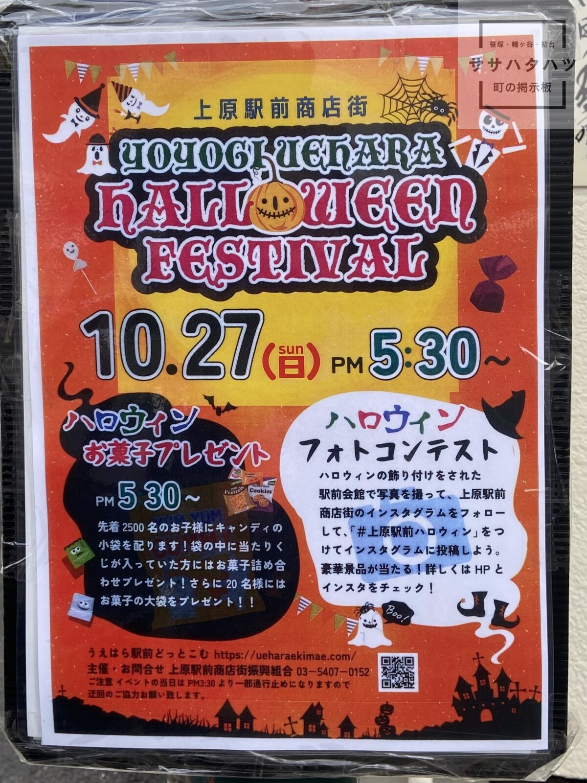 上原駅前商店街-ハロウィン-お菓子プレゼント