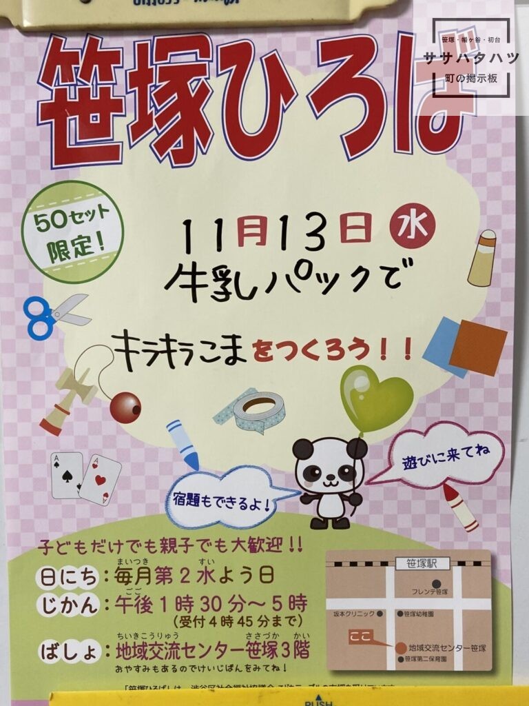 笹塚ひろば-ワークショップ-牛乳パック１１月