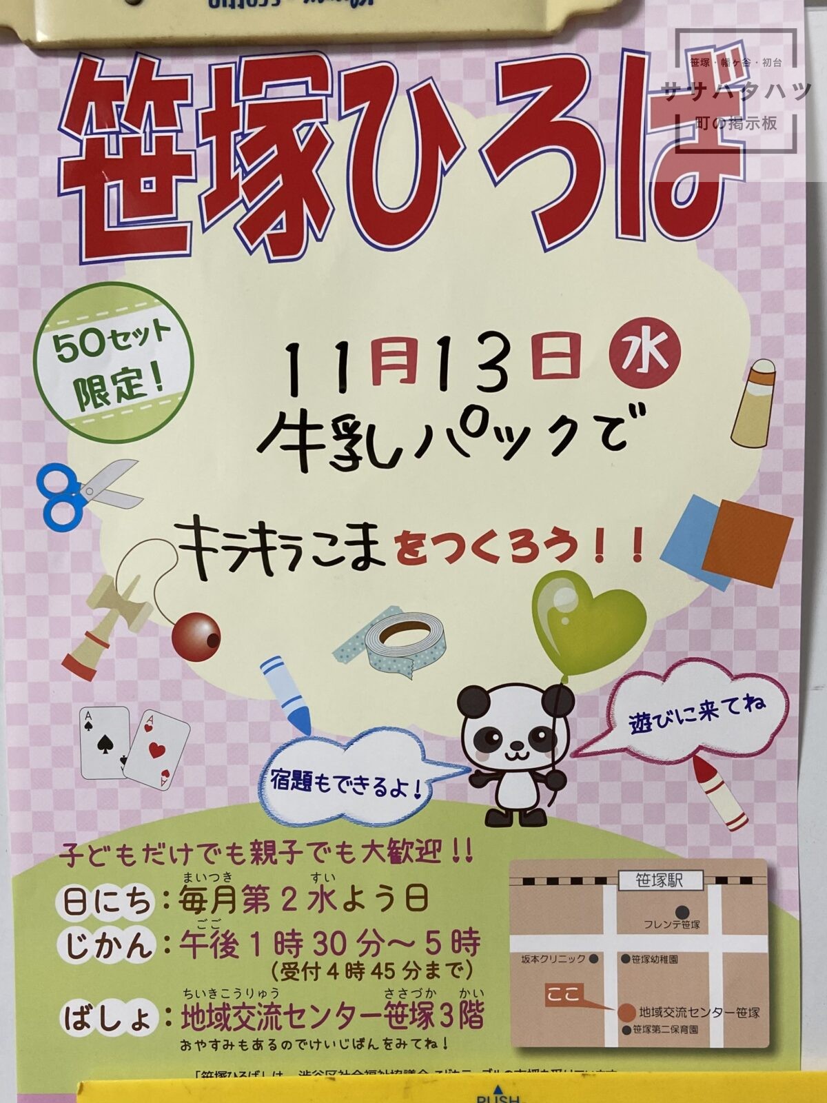 笹塚ひろば-ワークショップ-牛乳パック１１月