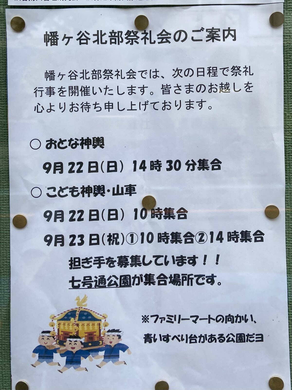 幡ヶ谷北部際礼会-こどもみこし-2024-お祭り-幡ヶ谷-神輿-山車