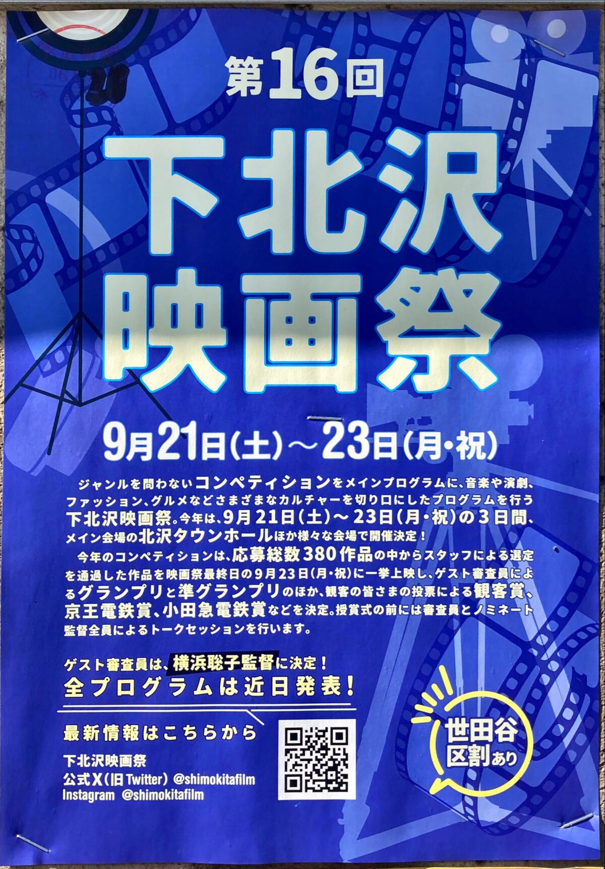 下北沢映画祭-2024-下北沢-映画祭-えいが-下北