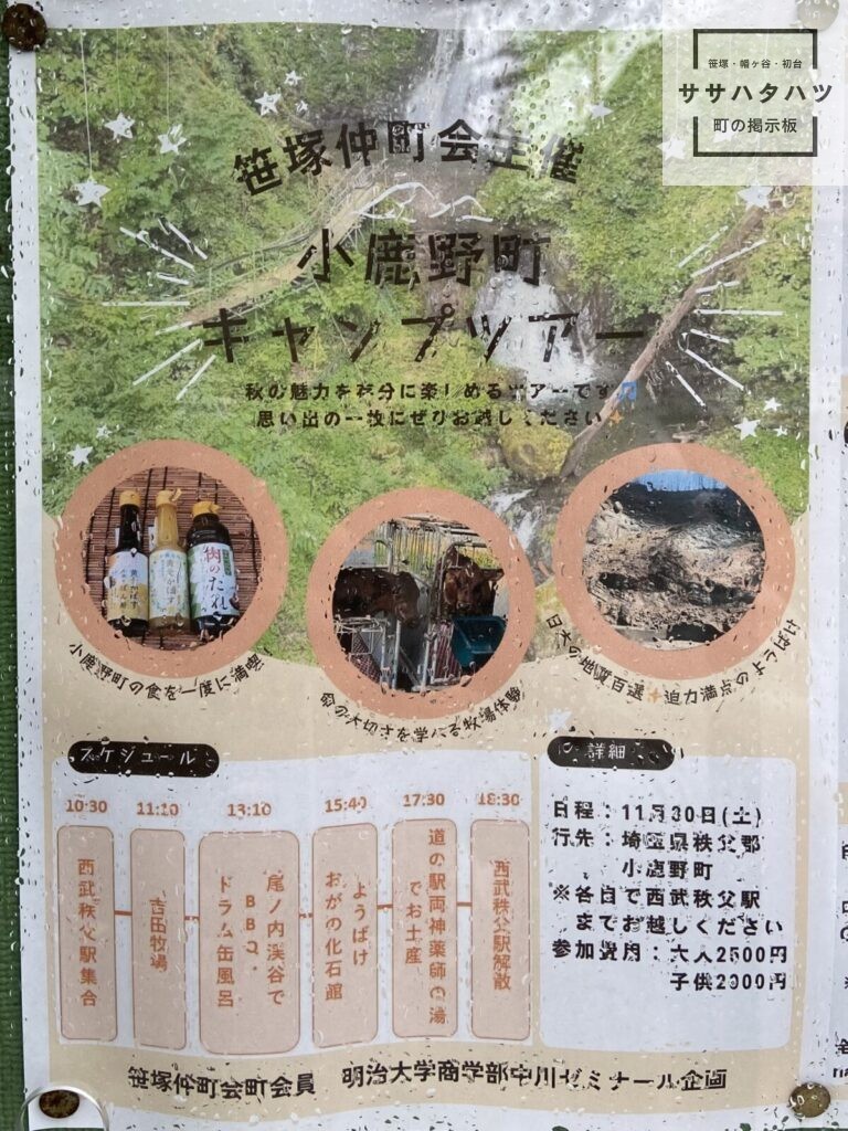 小鹿野町-キャンプ-ツアー