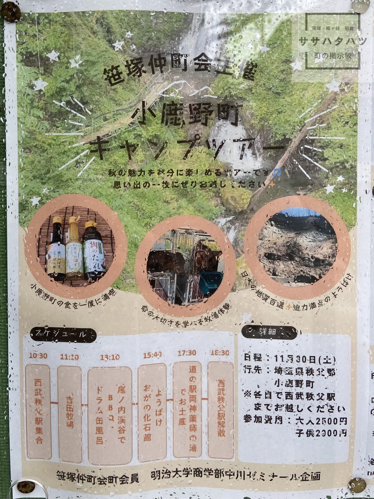 小鹿野町-キャンプ-ツアー
