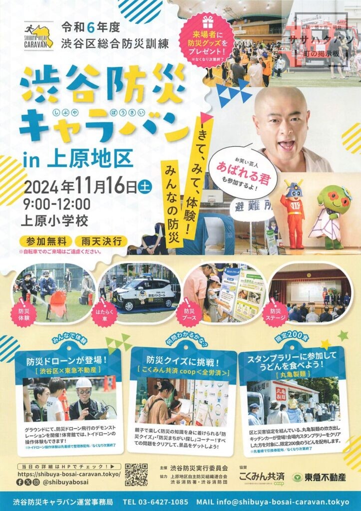 渋谷防災キャラバン-2024-上原小学校-あばれる君