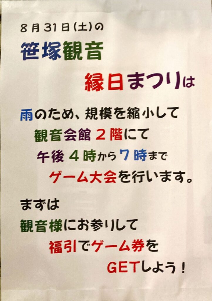 笹塚観音縁日祭り-お祭り-笹塚-幡ヶ谷-初台-本町