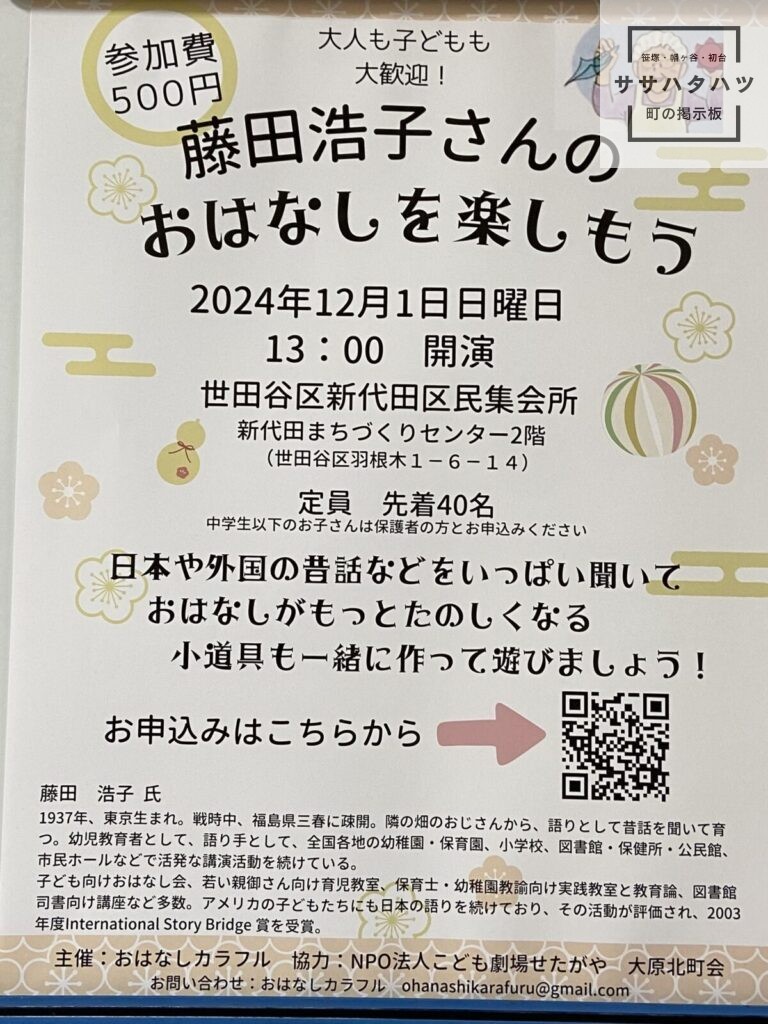藤田浩子-ふじたひろこ-お話-新代田