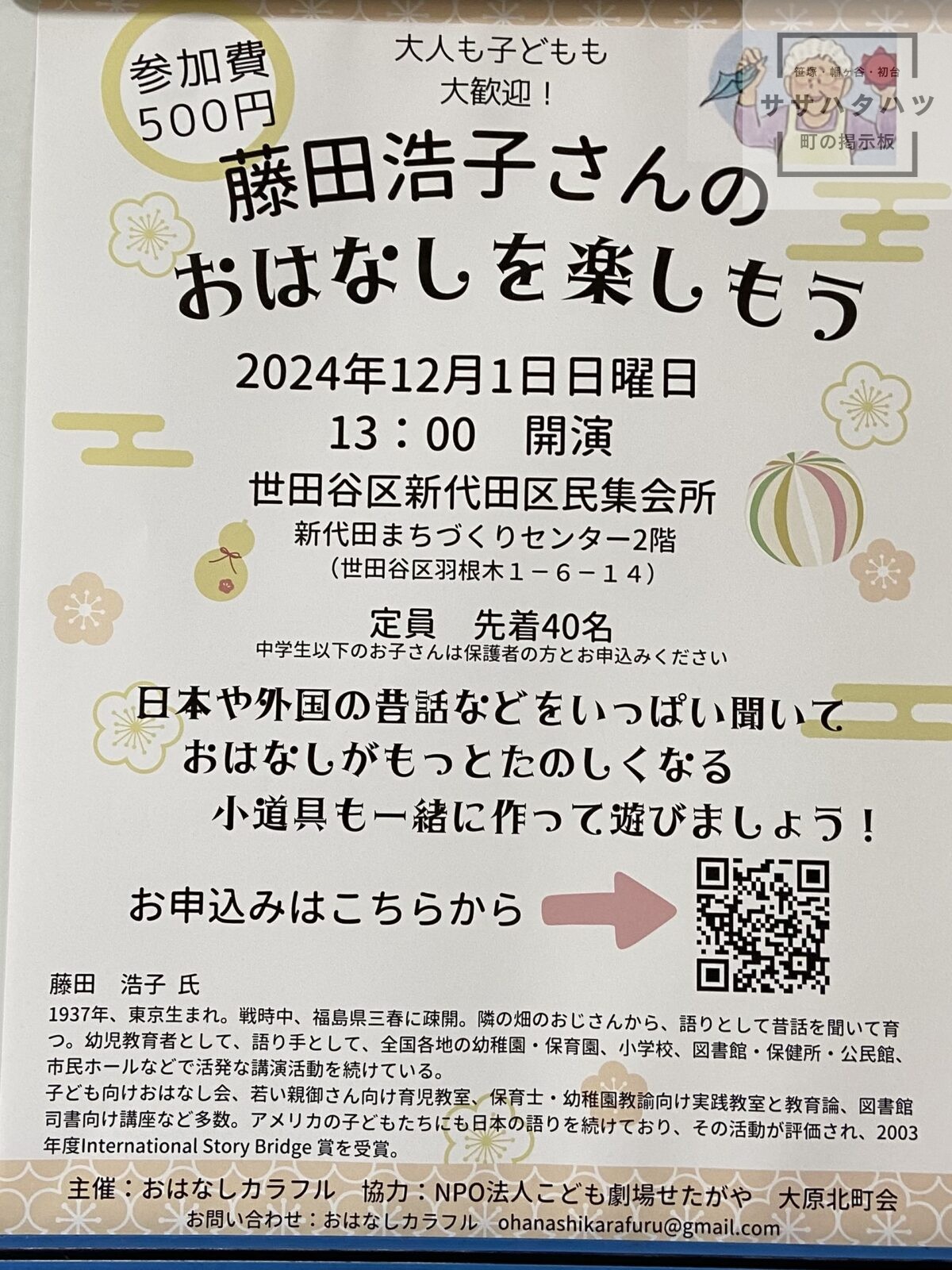 藤田浩子-ふじたひろこ-お話-新代田