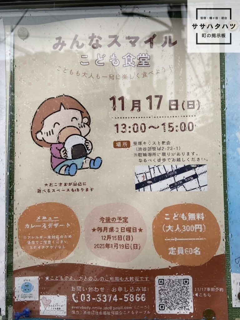 Minna Smile - Children's Diner November