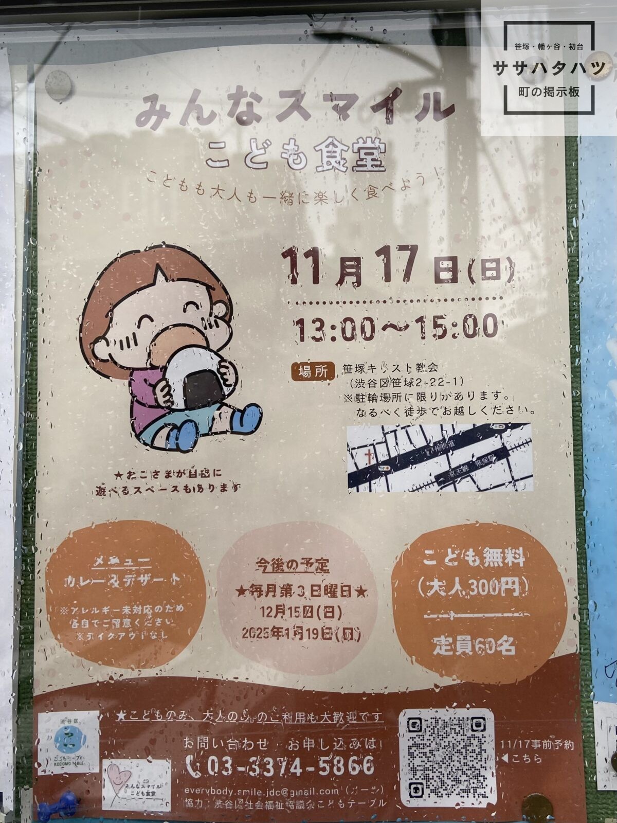 Minna Smile - Children's Diner November