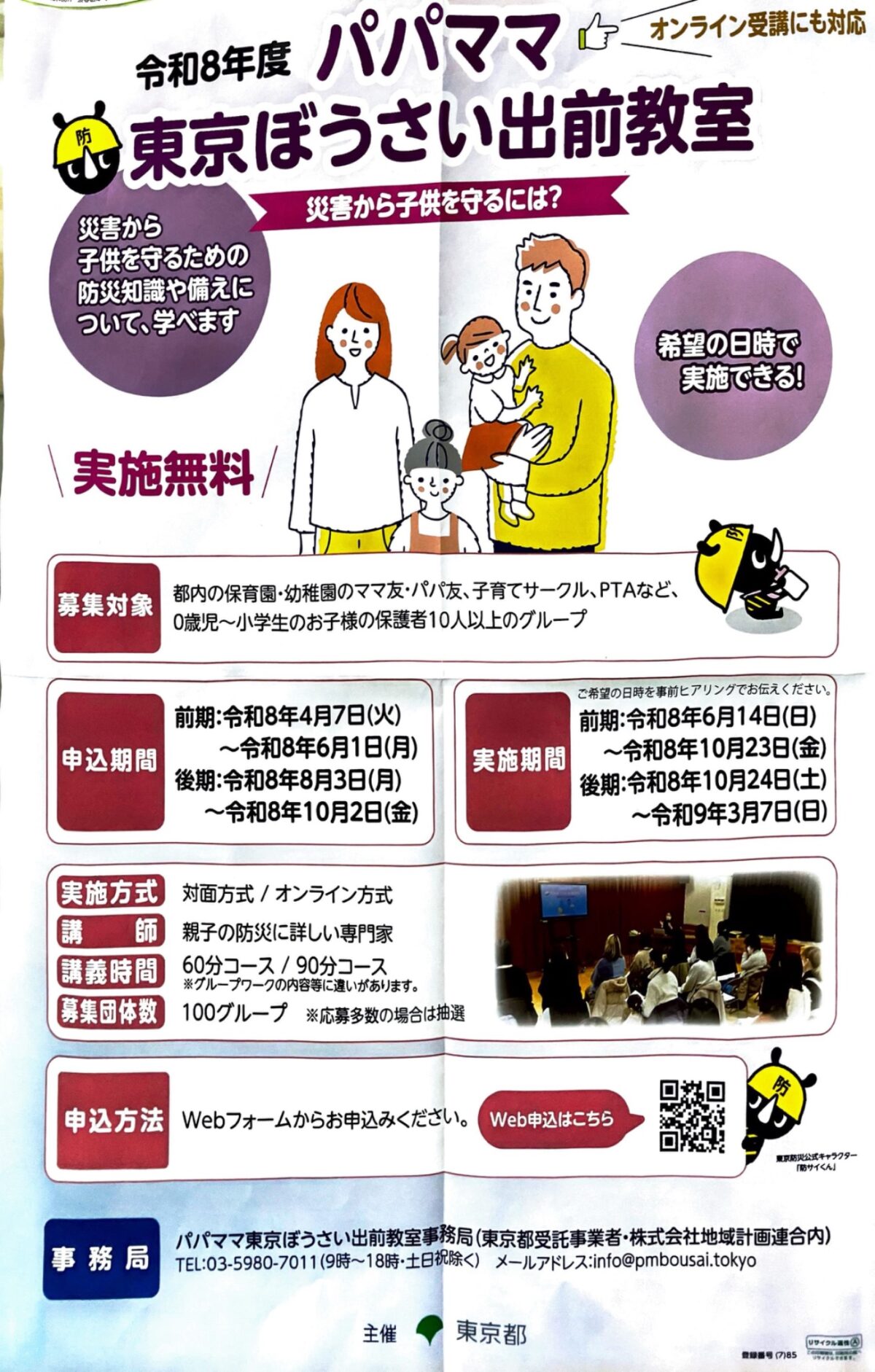 令和8年度 パパママ 東京ぼうさい出前教室 イベント 渋谷区 笹塚 幡ヶ谷 初台 本町