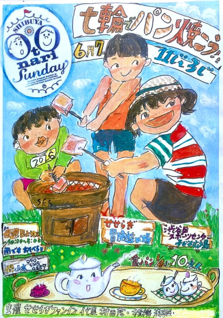 SHIBUY Onari Sunday イベント 渋谷区 笹塚 幡ヶ谷 初台 本町