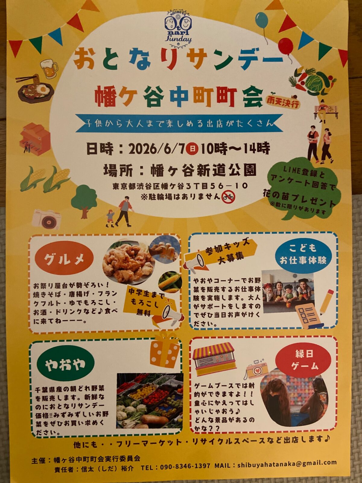 おとなりサンデー イベント 渋谷区 笹塚 幡ヶ谷 初台 本町