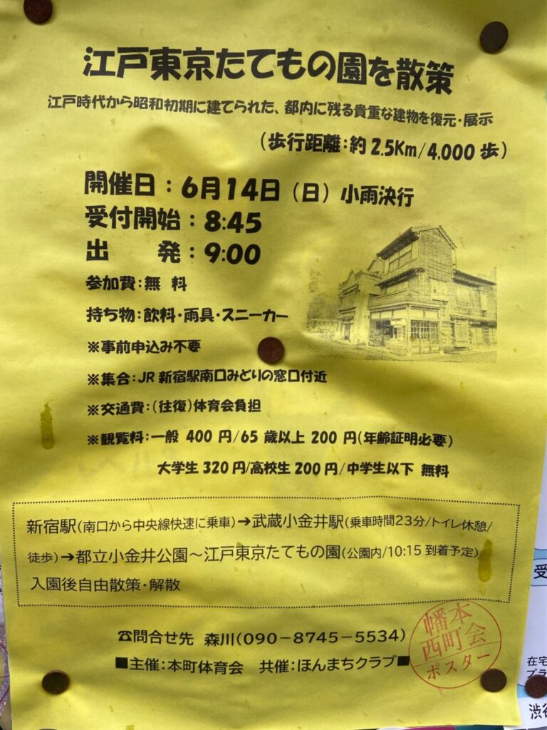 江戸東京たてもの園を散策 イベント 渋谷区 笹塚 幡ヶ谷 初台 本町