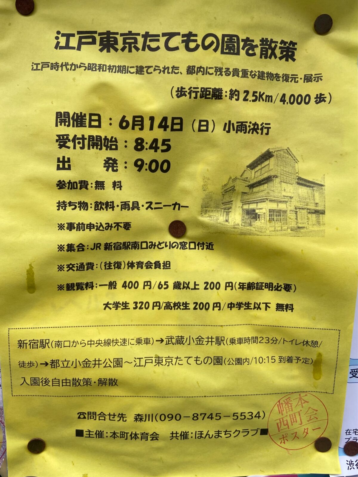 江戸東京たてもの園を散策 イベント 渋谷区 笹塚 幡ヶ谷 初台 本町