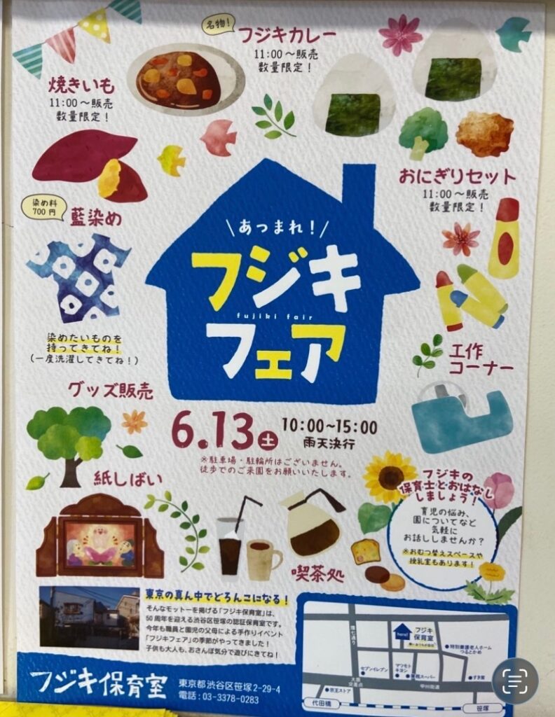 フジキフェア イベント 渋谷区 笹塚 幡ヶ谷 初台 本町