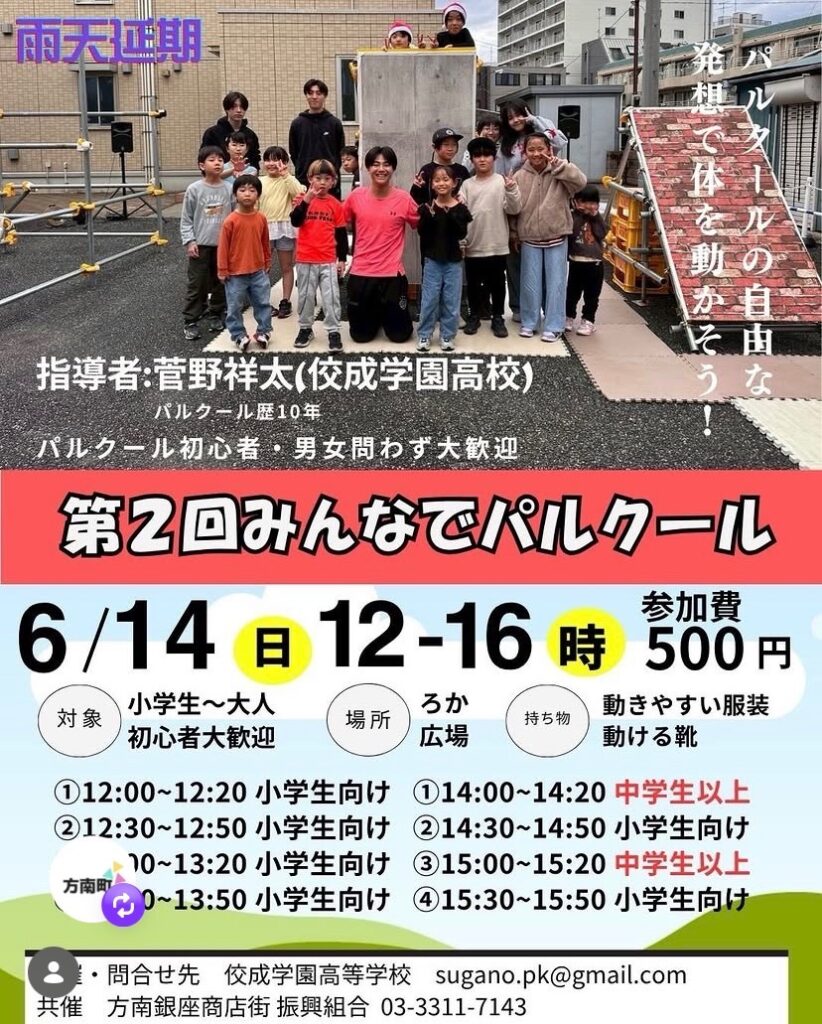第2回みんなでパルクール イベント 渋谷区 笹塚 幡ヶ谷 初台 本町