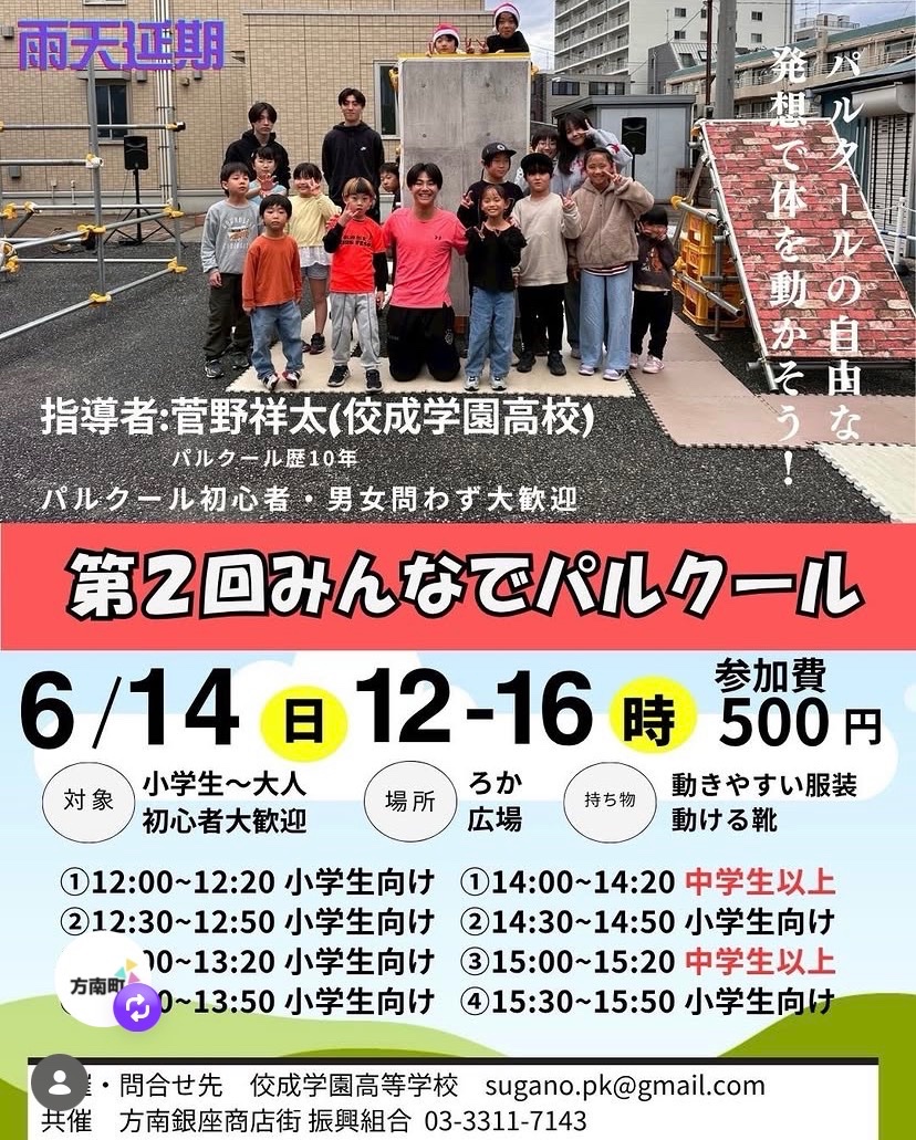 第2回みんなでパルクール イベント 渋谷区 笹塚 幡ヶ谷 初台 本町