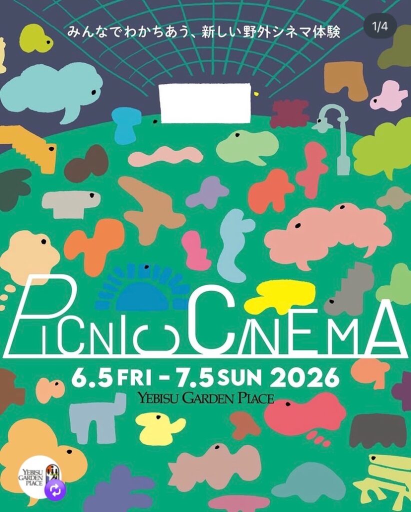 みんなでわかちあう、新しい野外シネマ体験 PICNICNEMA イベント 渋谷区 笹塚 幡ヶ谷 初台 本町