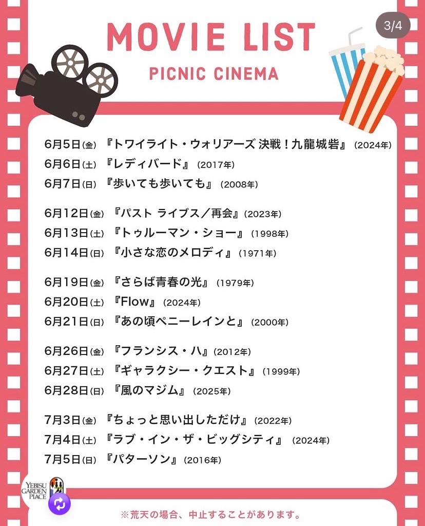 みんなでわかちあう、新しい野外シネマ体験 PICNICNEMA イベント 渋谷区 笹塚 幡ヶ谷 初台 本町