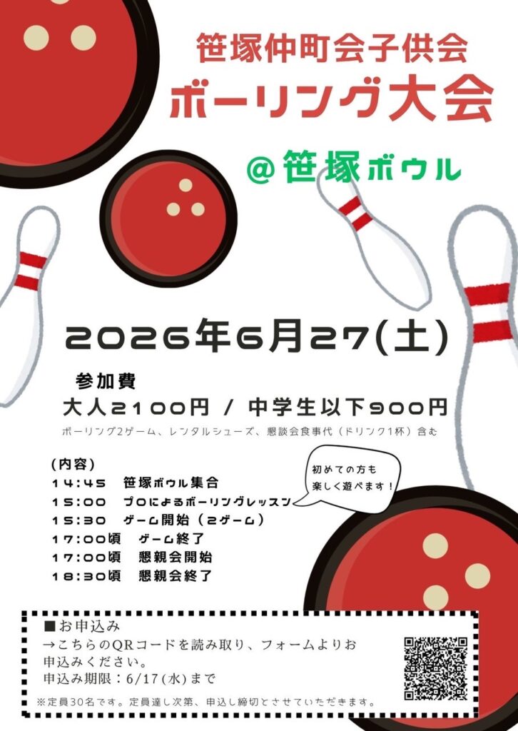 ボーリング大会 イベント 渋谷区 笹塚 幡ヶ谷 初台 本町