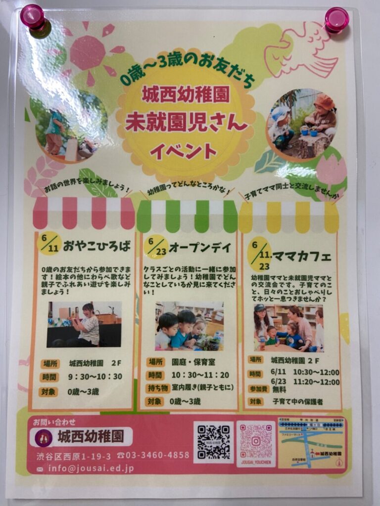 イベント 20260611 渋谷区 笹塚 幡ヶ谷 初台 本町