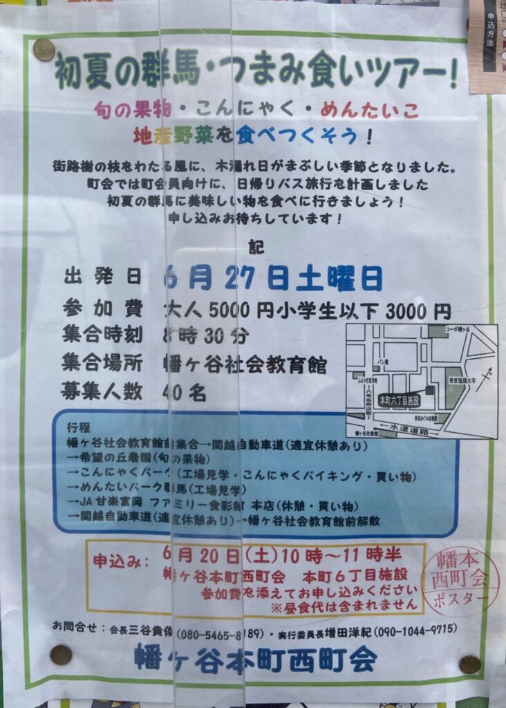 初夏の群馬・つまみ食いツアー! イベント 渋谷区 笹塚 幡ヶ谷 初台 本町