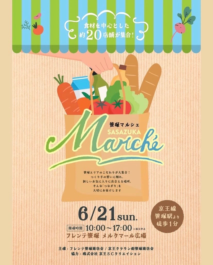 笹塚マルシェ イベント 渋谷区 笹塚 幡ヶ谷 初台 本町