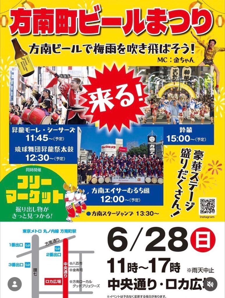 方南町ビールまつり イベント 渋谷区 笹塚 幡ヶ谷 初台 本町